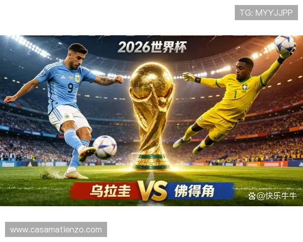 乌拉圭与佛得角比赛净胜球形势详解及影响因素分析 乌拉圭与佛得角比赛净胜球形势详解及影响因素分析